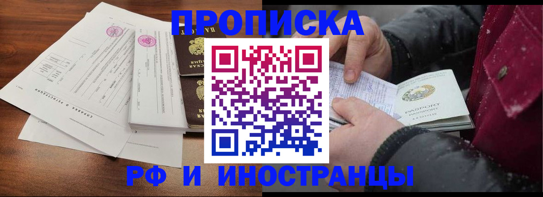 пропишу в квартире в Новошахтинске