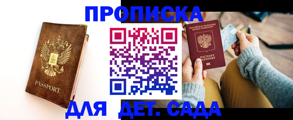 прописка в квартире в Новошахтинске