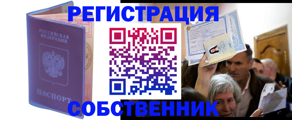 прописка 2025 в Новошахтинске