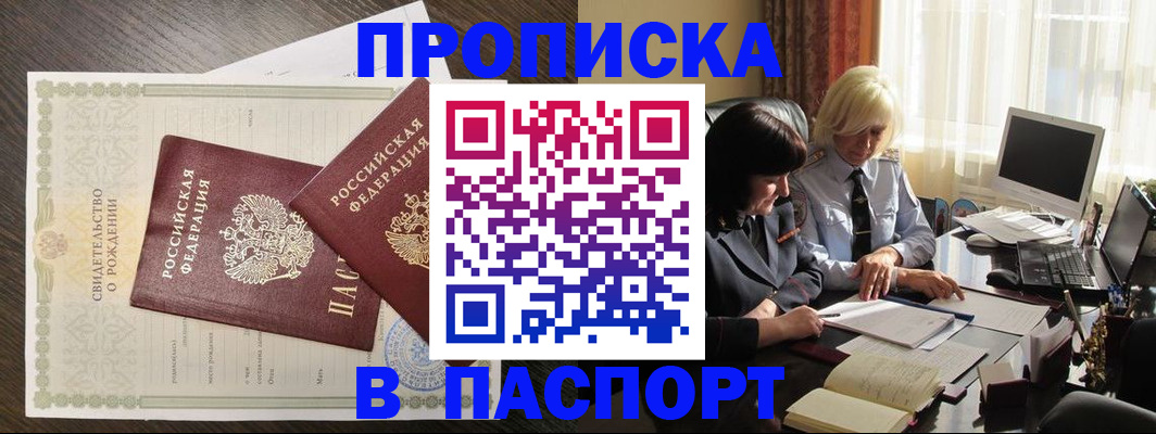 найти адрес прописки в Новошахтинске